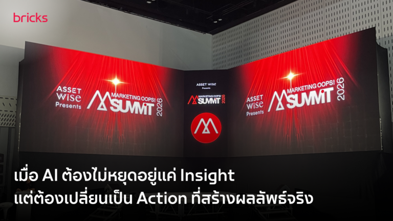 MarketingOops! Summit 2026: เมื่อ AI ต้องเปลี่ยนจาก Insight สู่ Action
