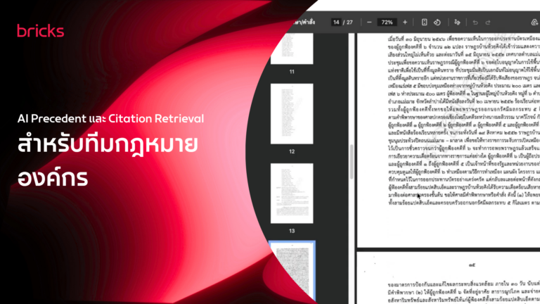 AI Precedent และ Citation Retrieval สำหรับทีม Legal องค์กร